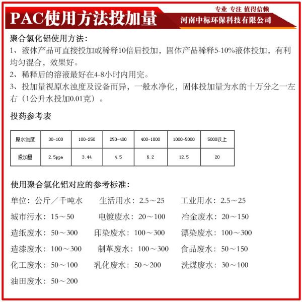 聚合氯化鋁PAC使用方法投加量中標(biāo)生產(chǎn)廠家18530933138